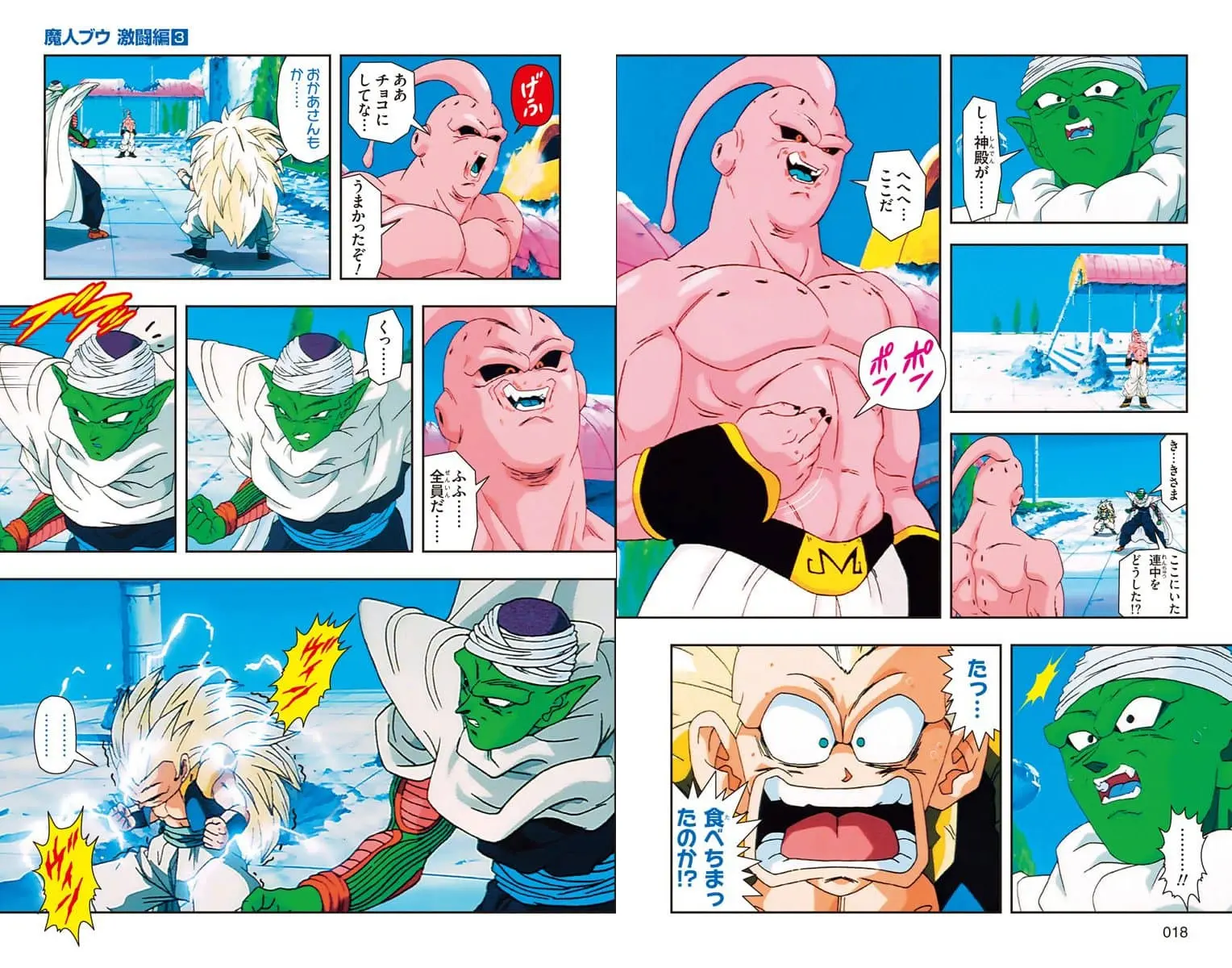 Chapitre 36 — Dragon Ball Z TV Anime Comics Vol. 36 — 魔人布欧激斗篇3（试读版） — page 10