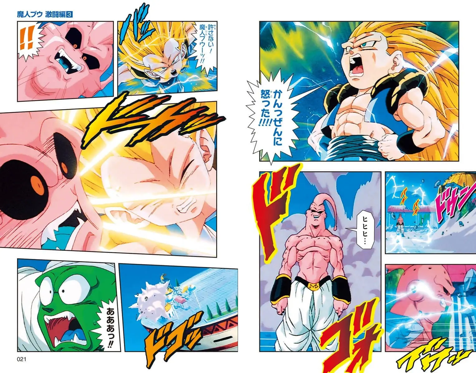 Chapitre 36 — Dragon Ball Z TV Anime Comics Vol. 36 — 魔人布欧激斗篇3（试读版） — page 11