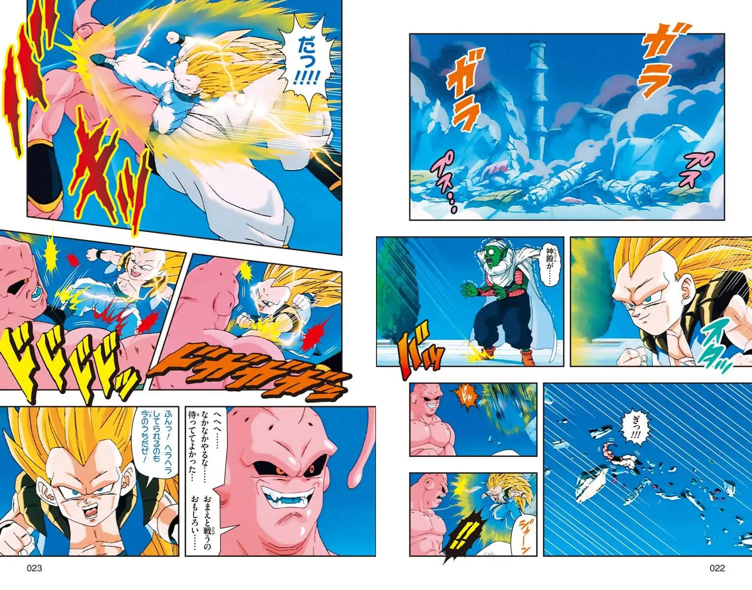 Chapitre 36 — Dragon Ball Z TV Anime Comics Vol. 36 — 魔人布欧激斗篇3（试读版） — page 12