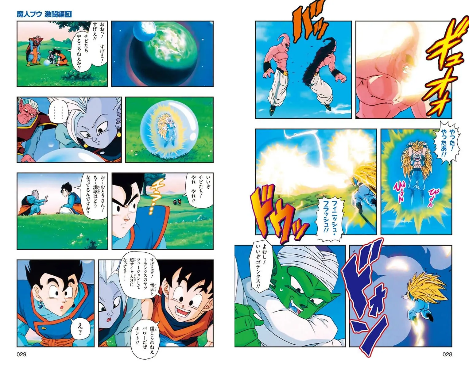 Chapitre 36 — Dragon Ball Z TV Anime Comics Vol. 36 — 魔人布欧激斗篇3（试读版） — page 14