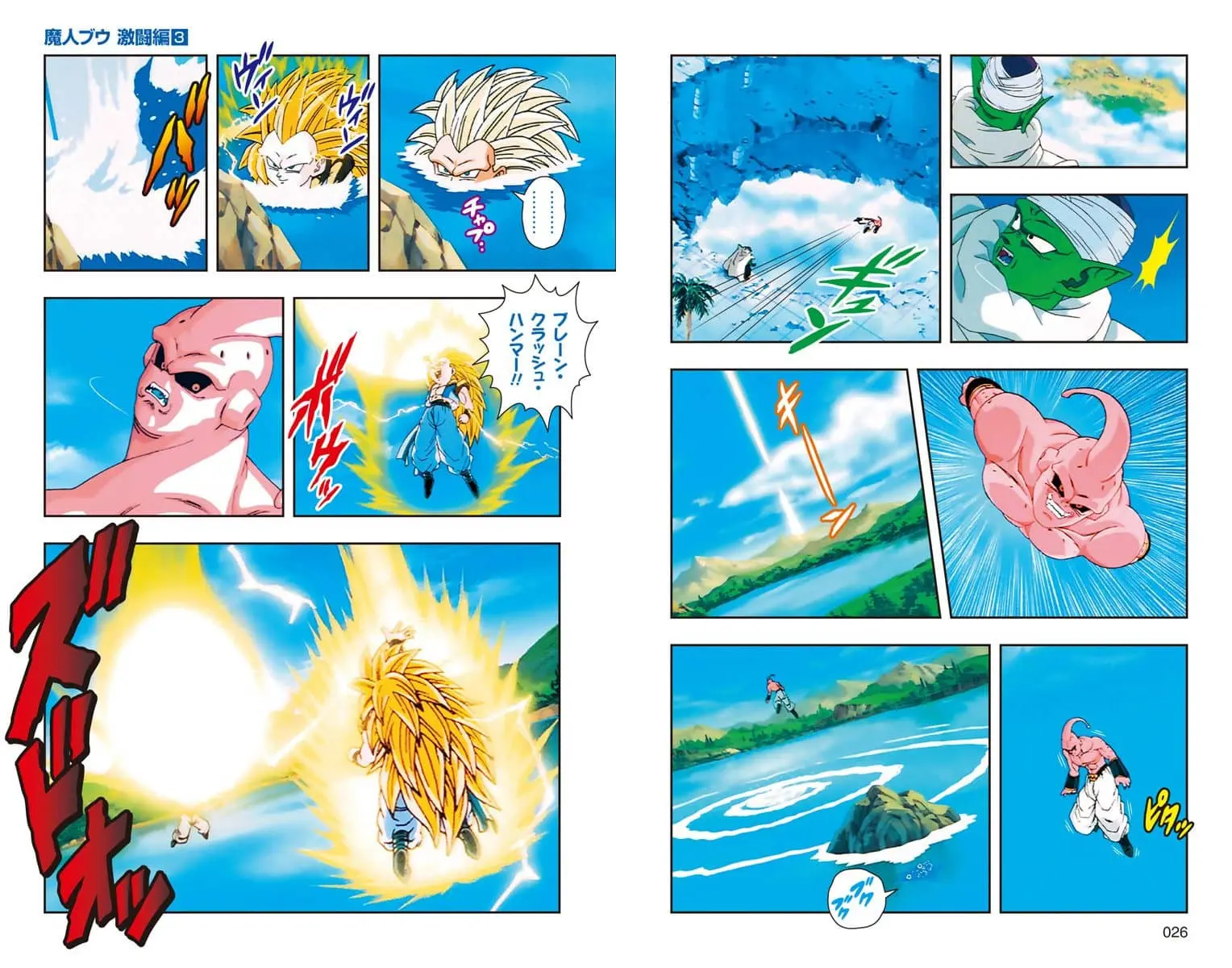 Chapitre 36 — Dragon Ball Z TV Anime Comics Vol. 36 — 魔人布欧激斗篇3（试读版） — page 15