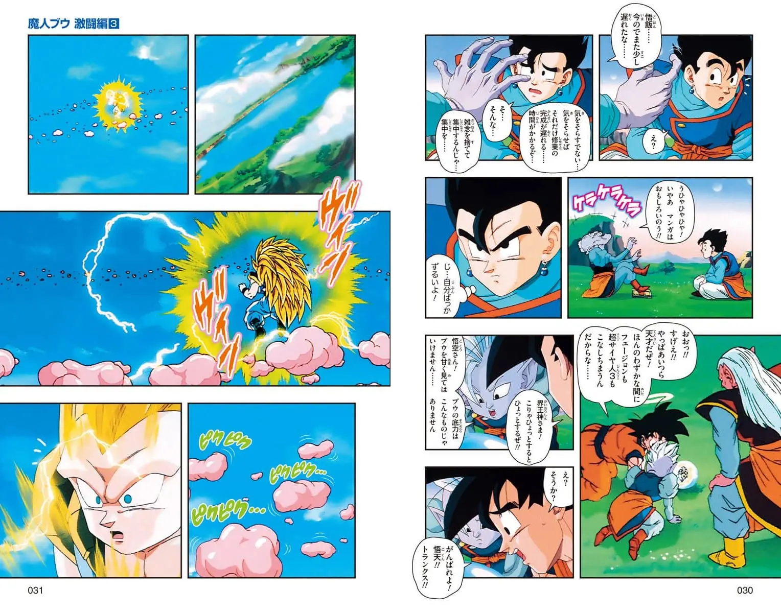 Chapitre 36 — Dragon Ball Z TV Anime Comics Vol. 36 — 魔人布欧激斗篇3（试读版） — page 16