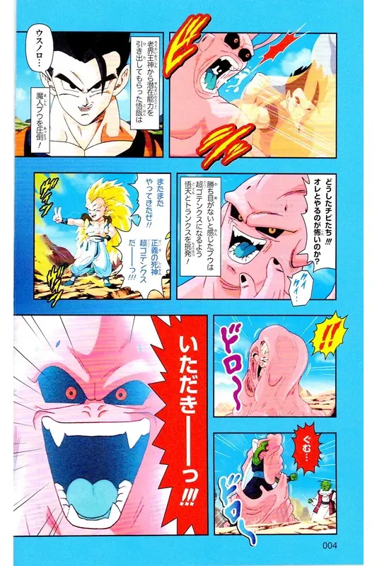 Chapitre 37 — Dragon Ball Z TV Anime Comics Vol. 37 — 魔人布欧激斗篇4 — page 3