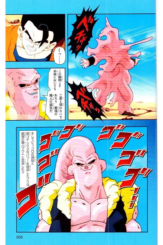 Chapitre 37 — Dragon Ball Z TV Anime Comics Vol. 37 — 魔人布欧激斗篇4 — page 4