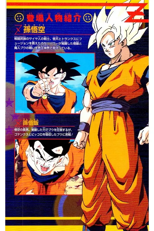 Chapitre 37 — Dragon Ball Z TV Anime Comics Vol. 37 — 魔人布欧激斗篇4 — page 5