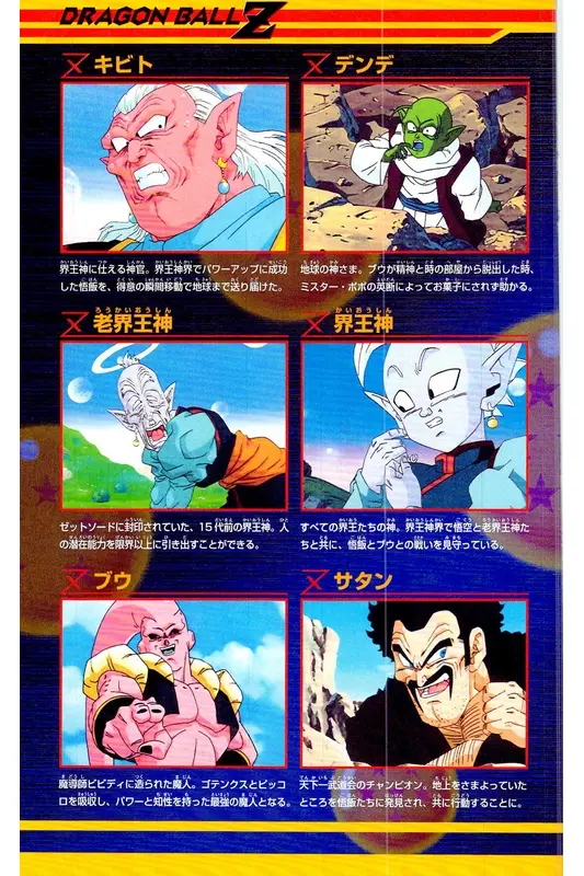 Chapitre 37 — Dragon Ball Z TV Anime Comics Vol. 37 — 魔人布欧激斗篇4 — page 6