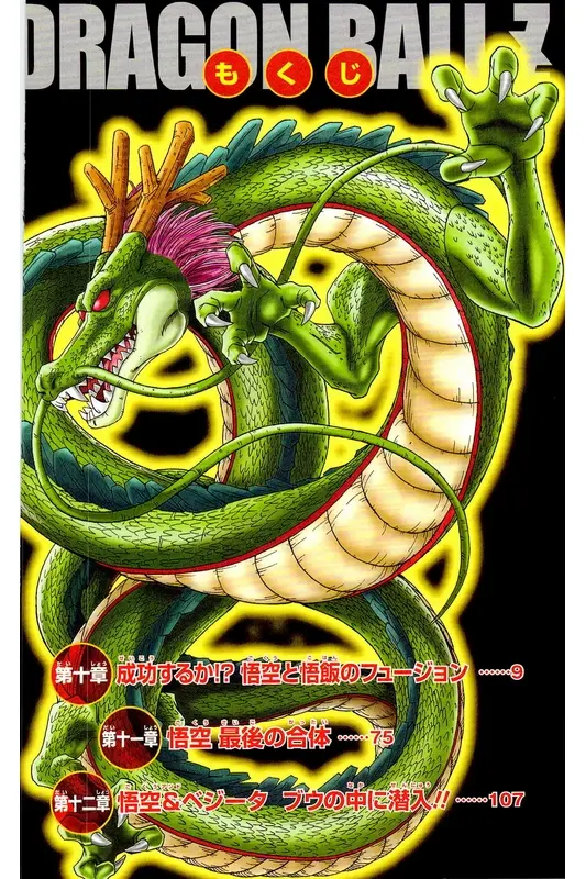 Chapitre 37 — Dragon Ball Z TV Anime Comics Vol. 37 — 魔人布欧激斗篇4 — page 7