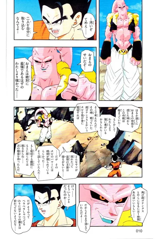 Chapitre 37 — Dragon Ball Z TV Anime Comics Vol. 37 — 魔人布欧激斗篇4 — page 9