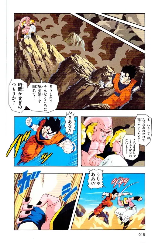 Chapitre 37 — Dragon Ball Z TV Anime Comics Vol. 37 — 魔人布欧激斗篇4 — page 17