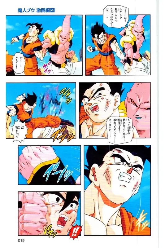 Chapitre 37 — Dragon Ball Z TV Anime Comics Vol. 37 — 魔人布欧激斗篇4 — page 18