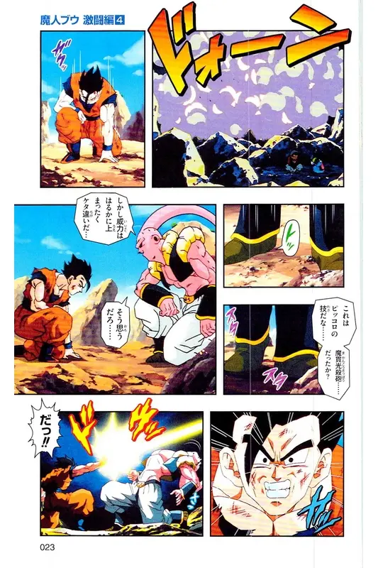 Chapitre 37 — Dragon Ball Z TV Anime Comics Vol. 37 — 魔人布欧激斗篇4 — page 22