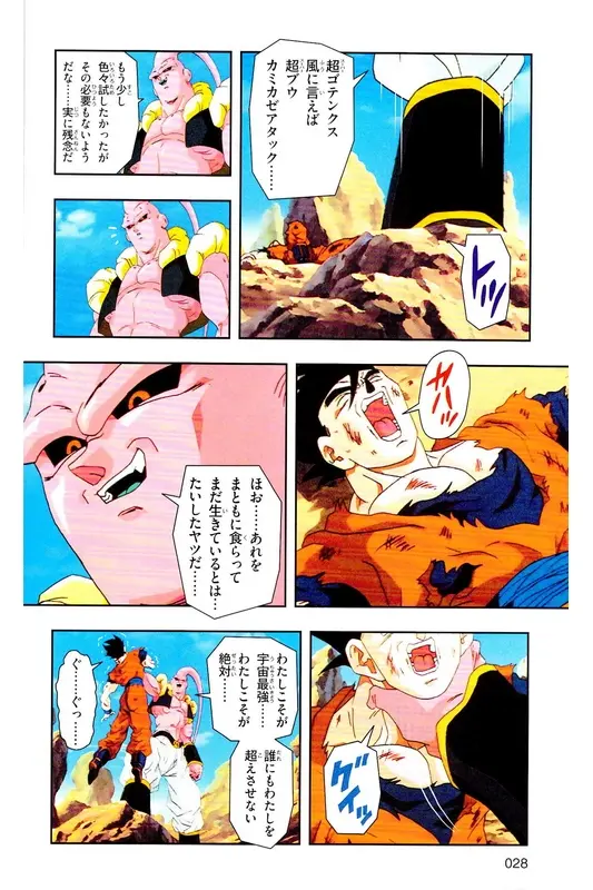 Chapitre 37 — Dragon Ball Z TV Anime Comics Vol. 37 — 魔人布欧激斗篇4 — page 27