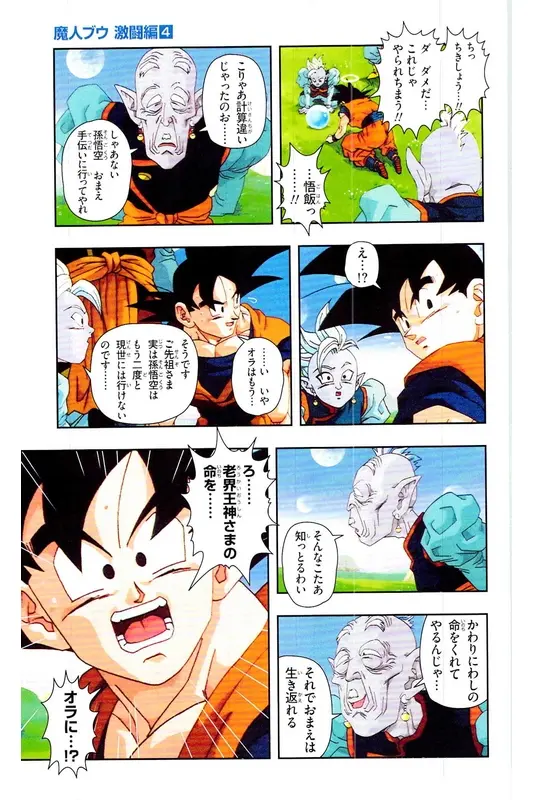 Chapitre 37 — Dragon Ball Z TV Anime Comics Vol. 37 — 魔人布欧激斗篇4 — page 28