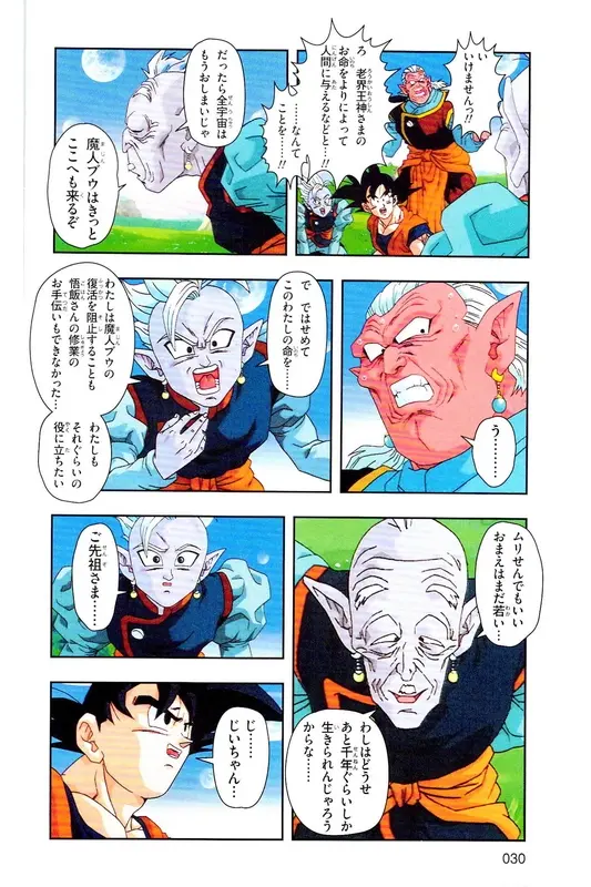 Chapitre 37 — Dragon Ball Z TV Anime Comics Vol. 37 — 魔人布欧激斗篇4 — page 29