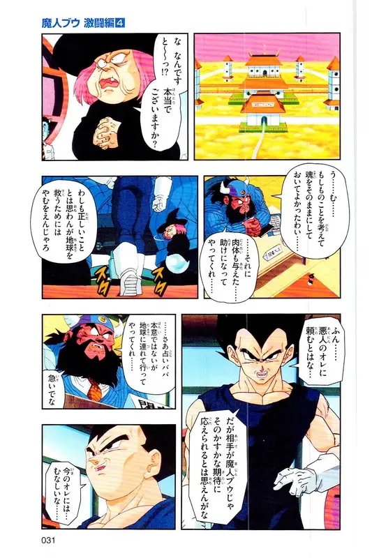 Chapitre 37 — Dragon Ball Z TV Anime Comics Vol. 37 — 魔人布欧激斗篇4 — page 30