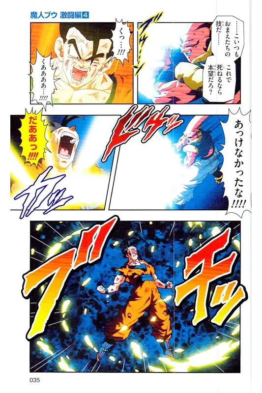 Chapitre 37 — Dragon Ball Z TV Anime Comics Vol. 37 — 魔人布欧激斗篇4 — page 34