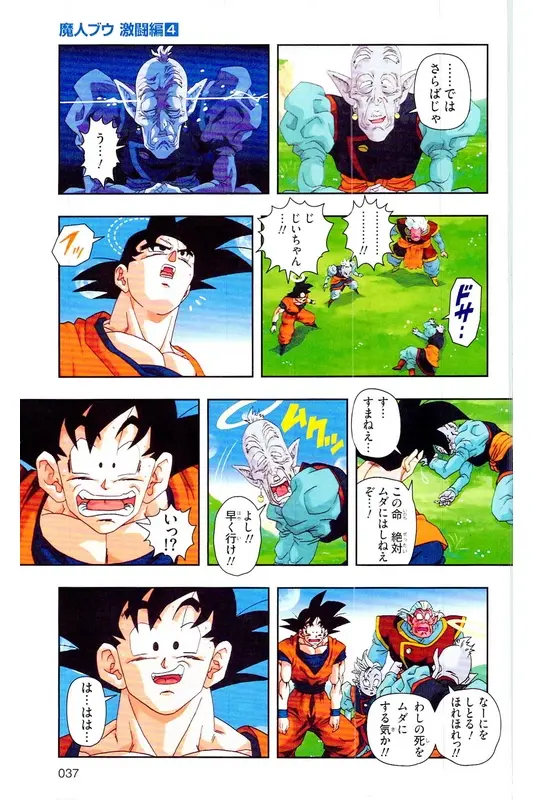 Chapitre 37 — Dragon Ball Z TV Anime Comics Vol. 37 — 魔人布欧激斗篇4 — page 36