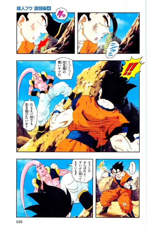 Chapitre 37 — Dragon Ball Z TV Anime Comics Vol. 37 — 魔人布欧激斗篇4 — page 38