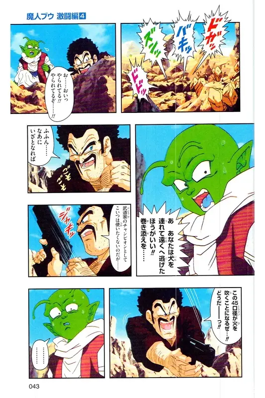 Chapitre 37 — Dragon Ball Z TV Anime Comics Vol. 37 — 魔人布欧激斗篇4 — page 42
