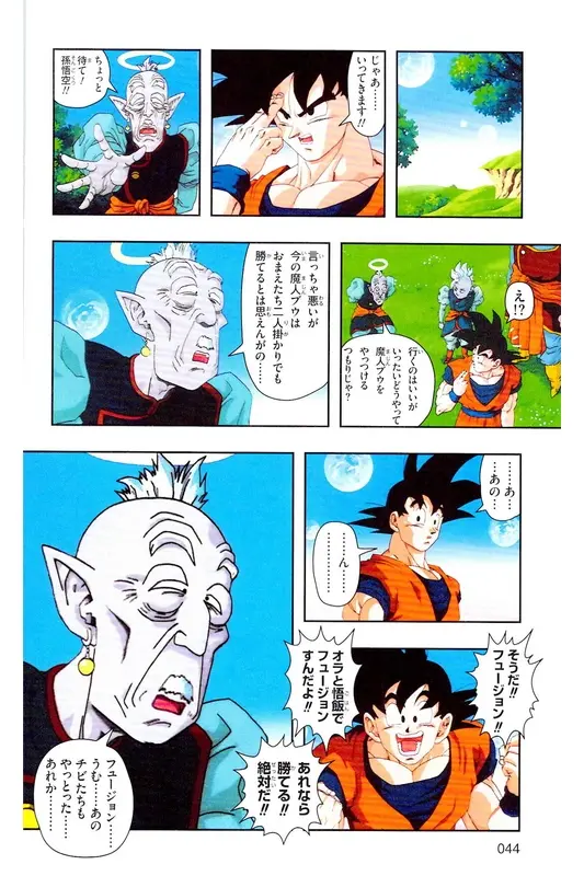 Chapitre 37 — Dragon Ball Z TV Anime Comics Vol. 37 — 魔人布欧激斗篇4 — page 43
