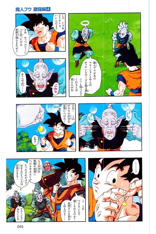 Chapitre 37 — Dragon Ball Z TV Anime Comics Vol. 37 — 魔人布欧激斗篇4 — page 44