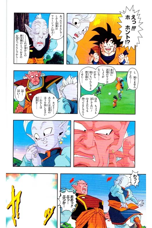Chapitre 37 — Dragon Ball Z TV Anime Comics Vol. 37 — 魔人布欧激斗篇4 — page 45