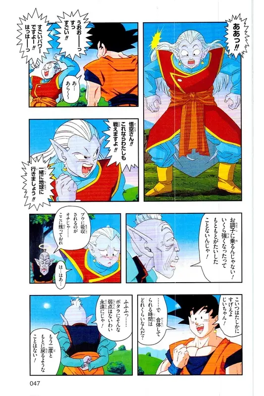 Chapitre 37 — Dragon Ball Z TV Anime Comics Vol. 37 — 魔人布欧激斗篇4 — page 46