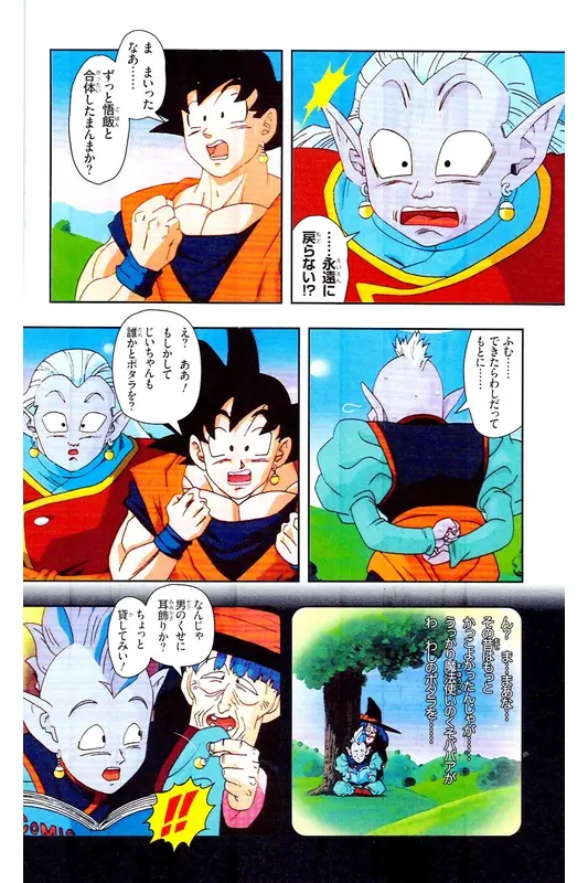 Chapitre 37 — Dragon Ball Z TV Anime Comics Vol. 37 — 魔人布欧激斗篇4 — page 47