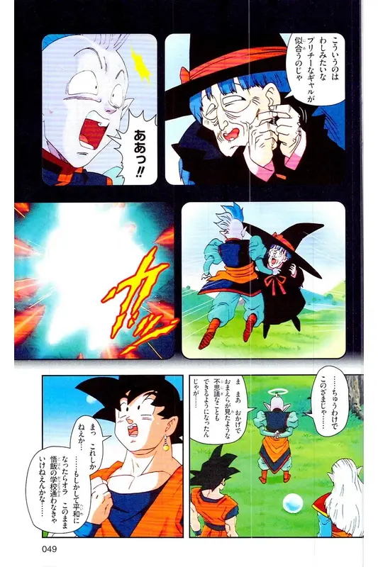 Chapitre 37 — Dragon Ball Z TV Anime Comics Vol. 37 — 魔人布欧激斗篇4 — page 48
