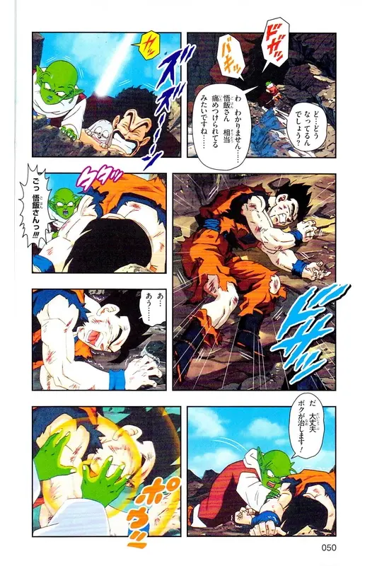 Chapitre 37 — Dragon Ball Z TV Anime Comics Vol. 37 — 魔人布欧激斗篇4 — page 49