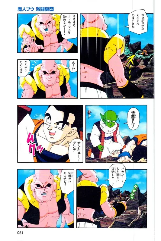 Chapitre 37 — Dragon Ball Z TV Anime Comics Vol. 37 — 魔人布欧激斗篇4 — page 50