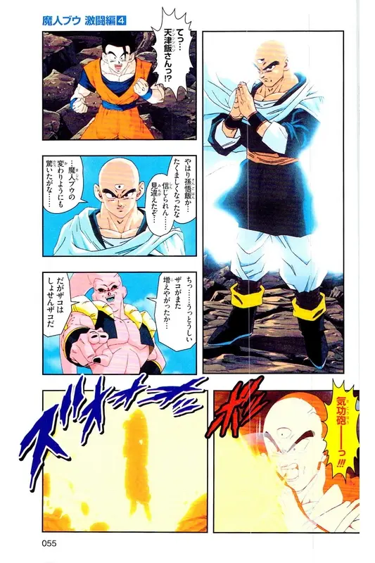 Chapitre 37 — Dragon Ball Z TV Anime Comics Vol. 37 — 魔人布欧激斗篇4 — page 54