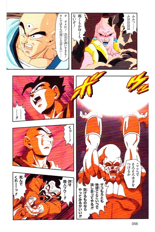 Chapitre 37 — Dragon Ball Z TV Anime Comics Vol. 37 — 魔人布欧激斗篇4 — page 55