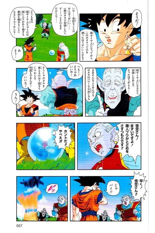 Chapitre 37 — Dragon Ball Z TV Anime Comics Vol. 37 — 魔人布欧激斗篇4 — page 56