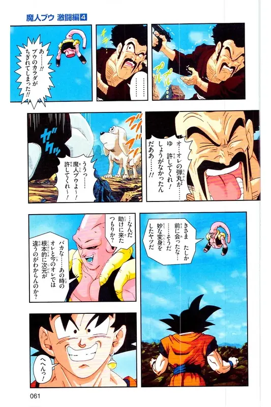 Chapitre 37 — Dragon Ball Z TV Anime Comics Vol. 37 — 魔人布欧激斗篇4 — page 60