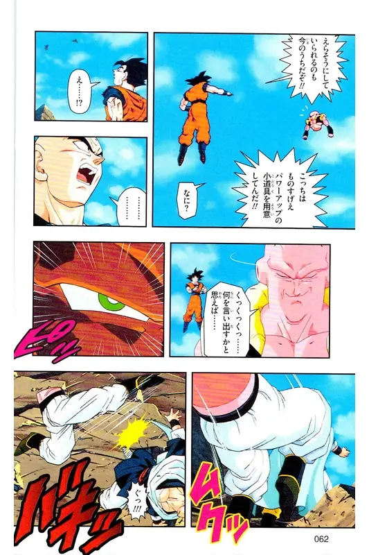 Chapitre 37 — Dragon Ball Z TV Anime Comics Vol. 37 — 魔人布欧激斗篇4 — page 61