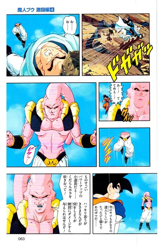Chapitre 37 — Dragon Ball Z TV Anime Comics Vol. 37 — 魔人布欧激斗篇4 — page 62