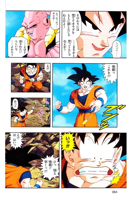 Chapitre 37 — Dragon Ball Z TV Anime Comics Vol. 37 — 魔人布欧激斗篇4 — page 63