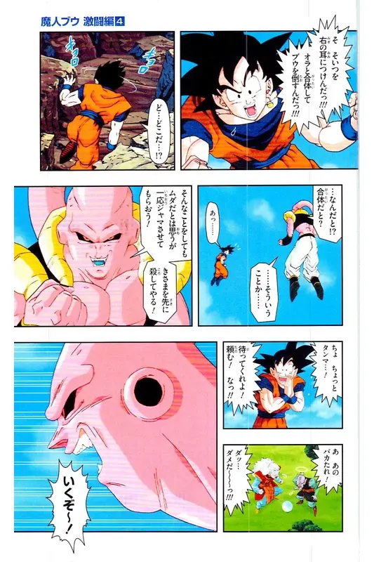 Chapitre 37 — Dragon Ball Z TV Anime Comics Vol. 37 — 魔人布欧激斗篇4 — page 64