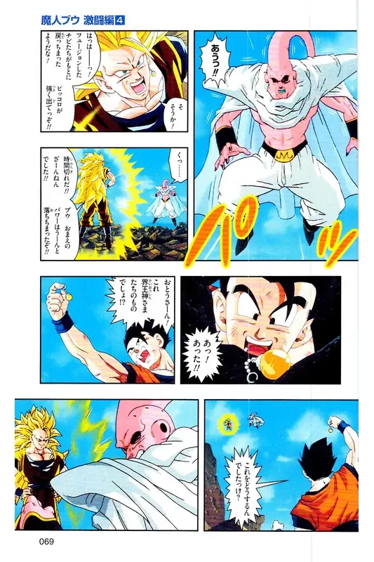 Chapitre 37 — Dragon Ball Z TV Anime Comics Vol. 37 — 魔人布欧激斗篇4 — page 68