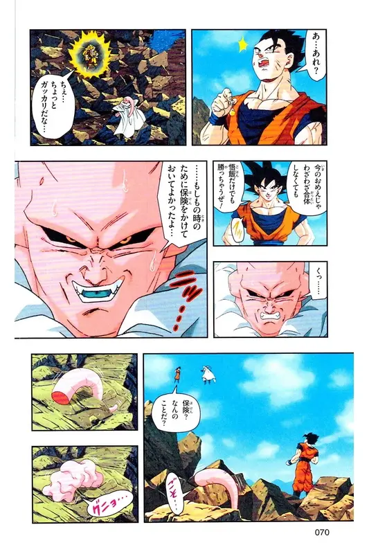 Chapitre 37 — Dragon Ball Z TV Anime Comics Vol. 37 — 魔人布欧激斗篇4 — page 69