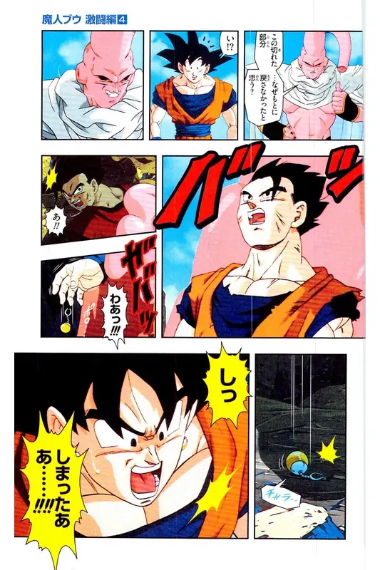 Chapitre 37 — Dragon Ball Z TV Anime Comics Vol. 37 — 魔人布欧激斗篇4 — page 70