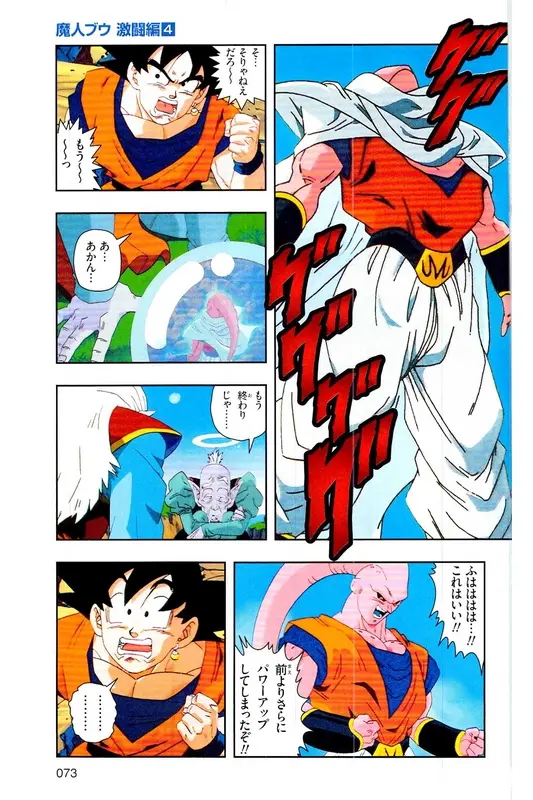 Chapitre 37 — Dragon Ball Z TV Anime Comics Vol. 37 — 魔人布欧激斗篇4 — page 72