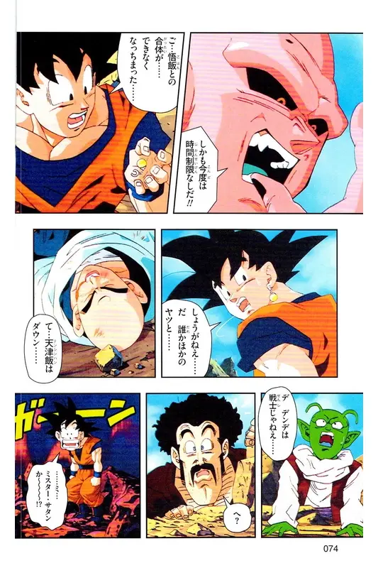 Chapitre 37 — Dragon Ball Z TV Anime Comics Vol. 37 — 魔人布欧激斗篇4 — page 73