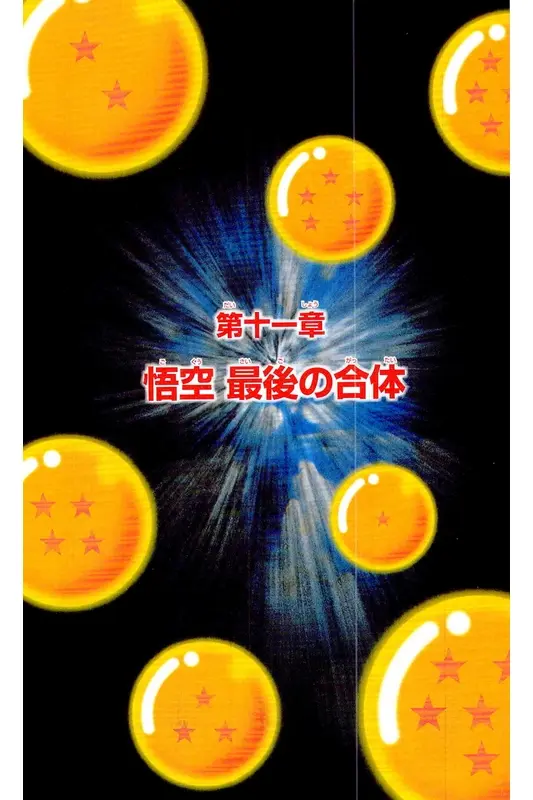 Chapitre 37 — Dragon Ball Z TV Anime Comics Vol. 37 — 魔人布欧激斗篇4 — page 74