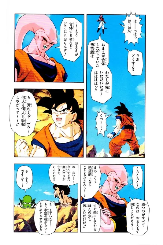 Chapitre 37 — Dragon Ball Z TV Anime Comics Vol. 37 — 魔人布欧激斗篇4 — page 75