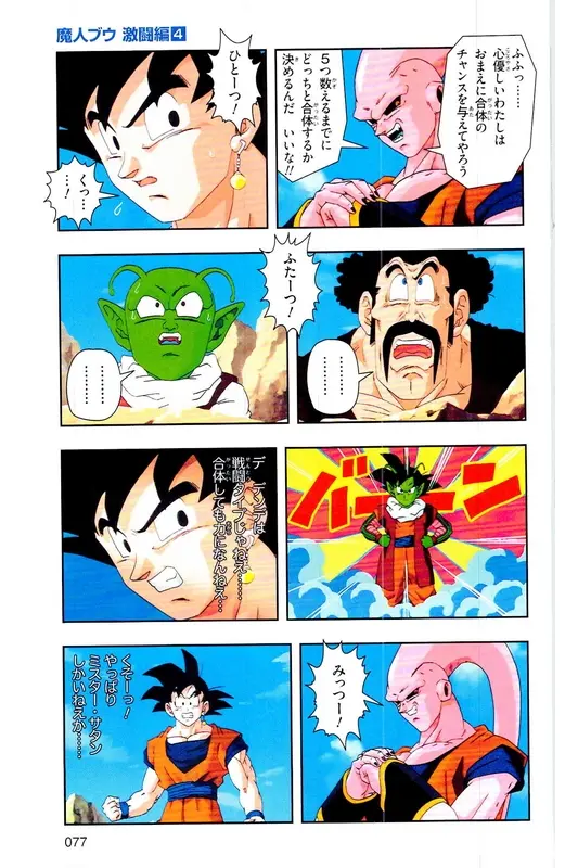 Chapitre 37 — Dragon Ball Z TV Anime Comics Vol. 37 — 魔人布欧激斗篇4 — page 76