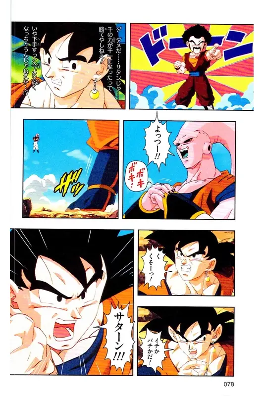 Chapitre 37 — Dragon Ball Z TV Anime Comics Vol. 37 — 魔人布欧激斗篇4 — page 77