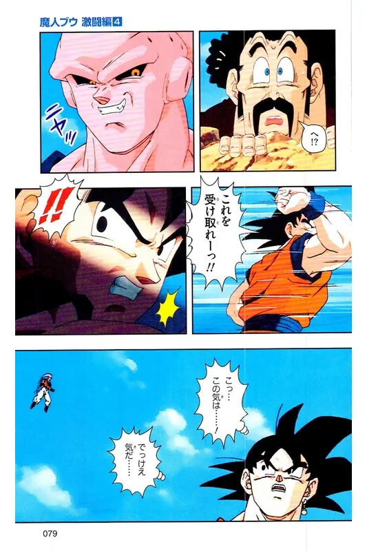 Chapitre 37 — Dragon Ball Z TV Anime Comics Vol. 37 — 魔人布欧激斗篇4 — page 78