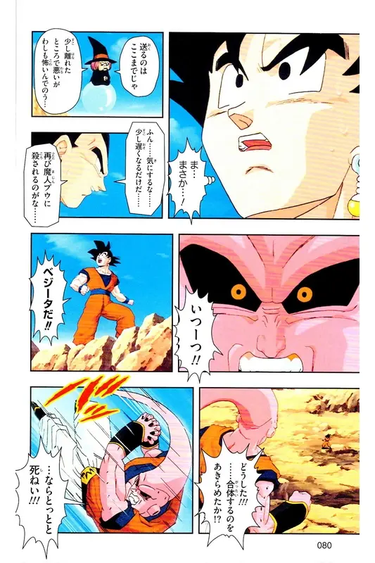 Chapitre 37 — Dragon Ball Z TV Anime Comics Vol. 37 — 魔人布欧激斗篇4 — page 79